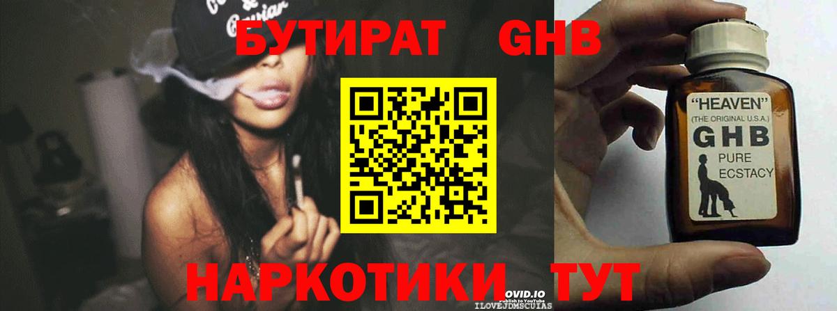 Саров  Бутират  Вход с VPN  Бутират бутандиол 