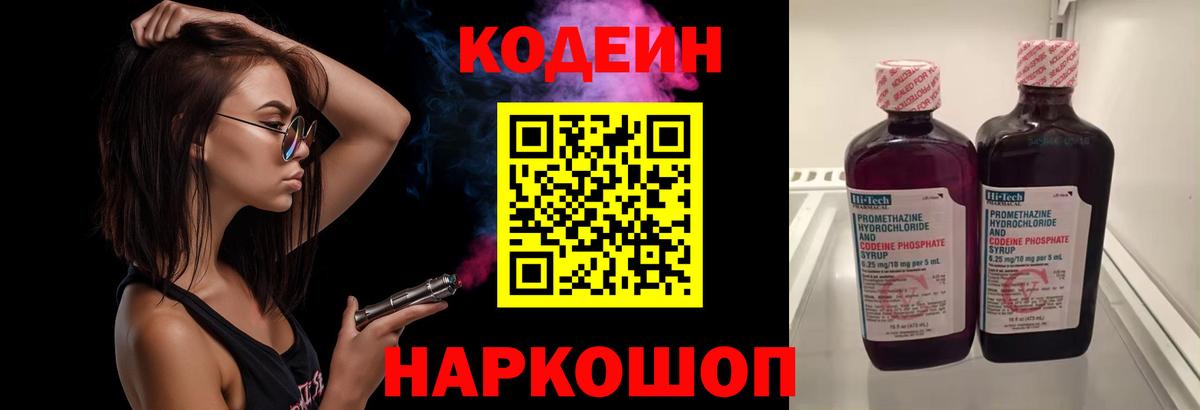 Codein Purple Drank  Вход с VPN  Саров 