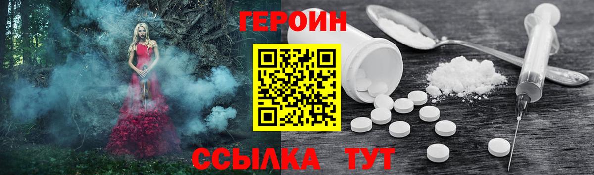 Героин герыч Саров