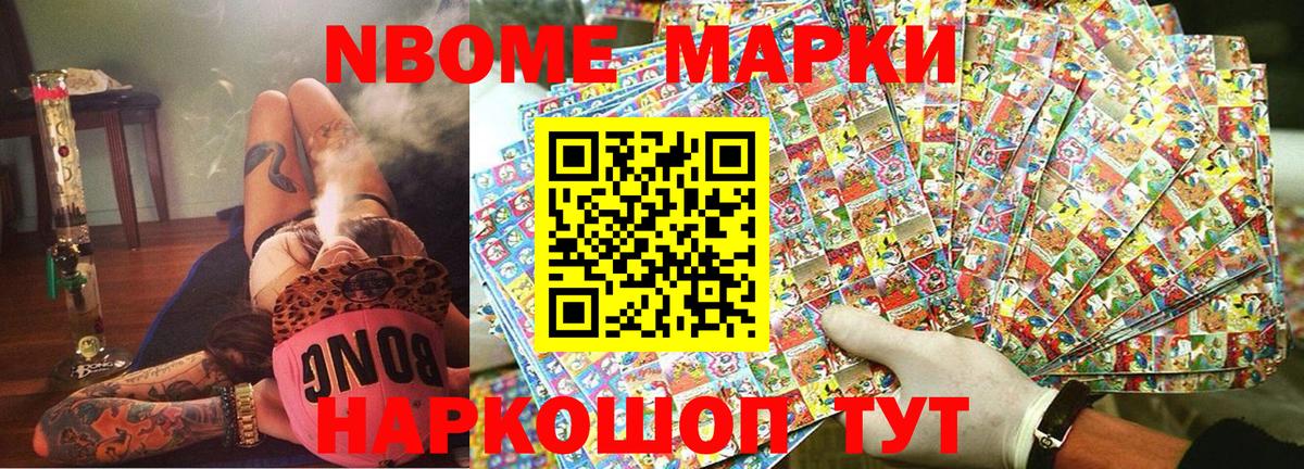 Марки N-bome 1500мкг Саров